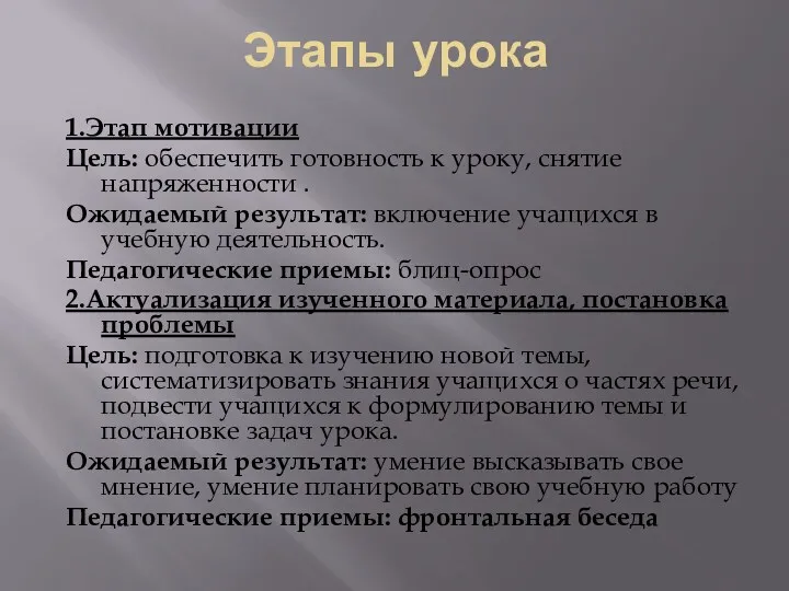 Этапы урока 1.Этап мотивации Цель: обеспечить готовность к уроку, снятие