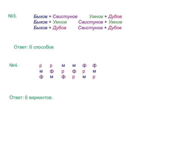 Решения и ответы. №3. Быков + Свистунов Умнов + Дубов