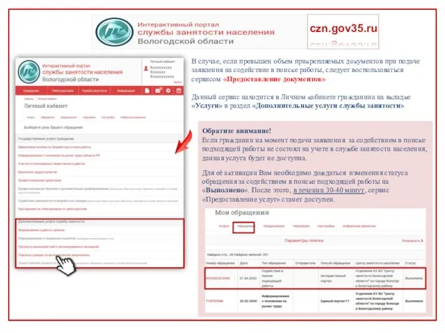 czn.gov35.ru В случае, если превышен объем прикрепляемых документов при подаче