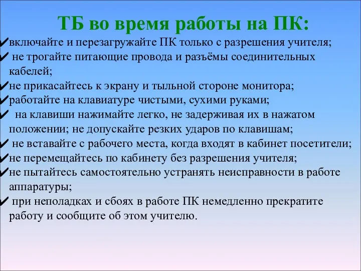 ТБ во время работы на ПК: включайте и перезагружайте ПК