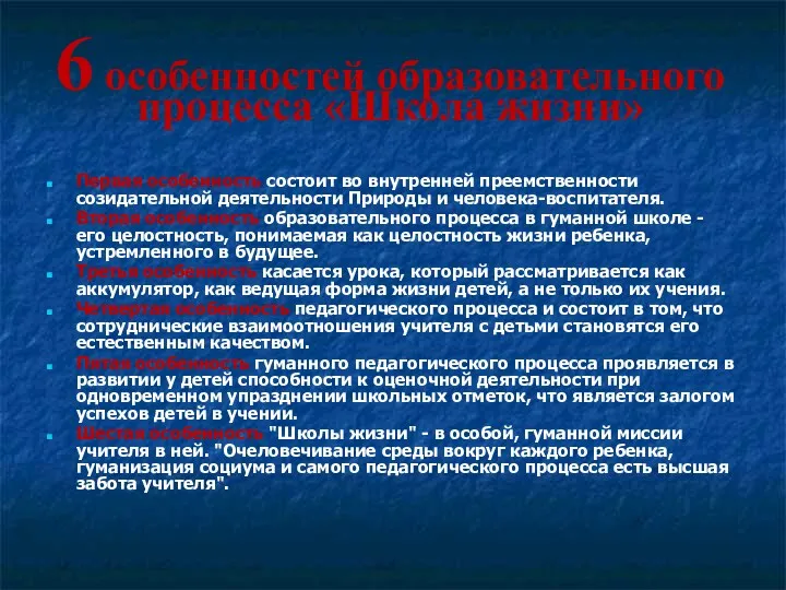 Первая особенность состоит во внутренней преемственности созидательной деятельности Природы и