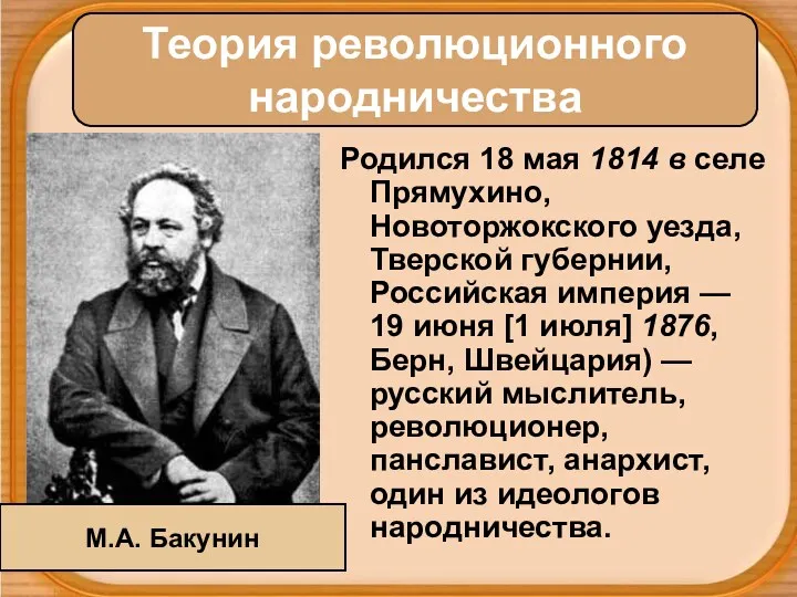 Родился 18 мая 1814 в селе Прямухино, Новоторжокского уезда, Тверской