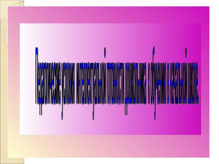 Педагогические условия интеллектуальной готовности дошкольника к обучению в начальной школе.