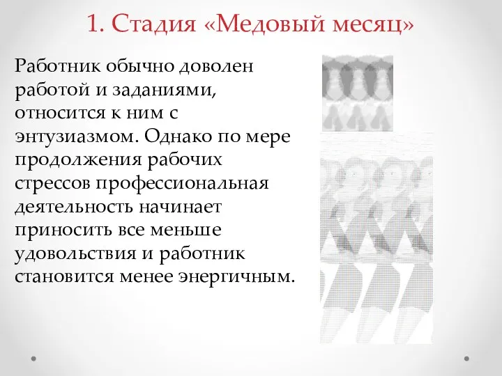 Работник обычно доволен работой и заданиями, относится к ним с