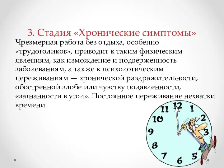 Чрезмерная работа без отдыха, особенно «трудоголиков», приводит к таким физическим