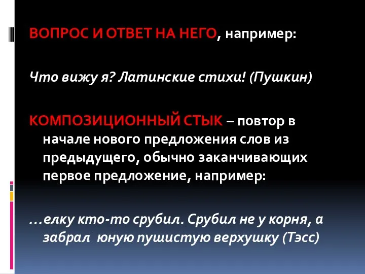 ВОПРОС И ОТВЕТ НА НЕГО, например: Что вижу я? Латинские