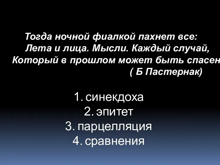 Тогда ночной фиалкой пахнет все: Лета и лица. Мысли. Каждый