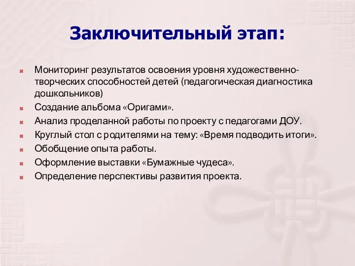 Заключительный этап: Мониторинг результатов освоения уровня художественно- творческих способностей детей