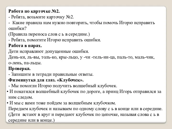 Работа по карточке №2. - Ребята, возьмите карточку №2. -