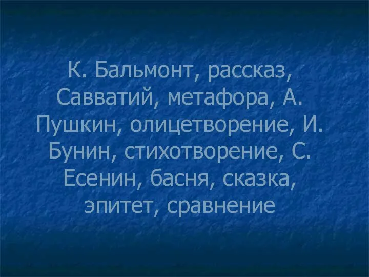 конспект урока литературного чтения с презентацией Стихи А.К.Толстого и А. Плещеева о природе