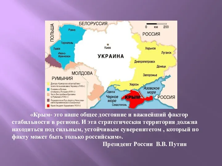 «Крым- это наше общее достояние и важнейший фактор стабильности в