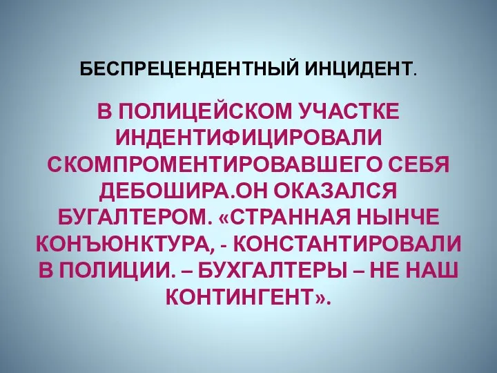 БЕСПРЕЦЕНДЕНТНЫЙ ИНЦИДЕНТ. В ПОЛИЦЕЙСКОМ УЧАСТКЕ ИНДЕНТИФИЦИРОВАЛИ СКОМПРОМЕНТИРОВАВШЕГО СЕБЯ ДЕБОШИРА.ОН ОКАЗАЛСЯ