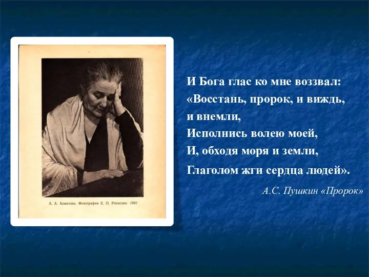 И Бога глас ко мне воззвал: «Восстань, пророк, и виждь,