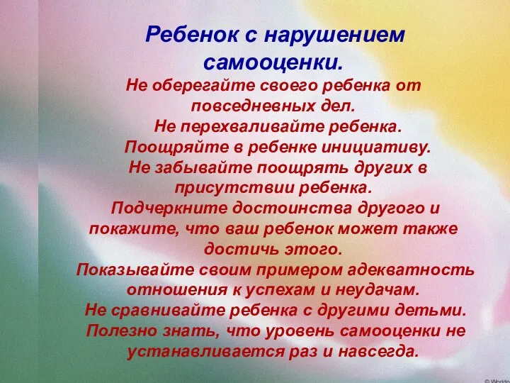 Ребенок с нарушением самооценки. Не оберегайте своего ребенка от повседневных