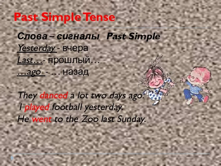 Past Simple Tense Слова – сигналы Past Simple Yesterday -