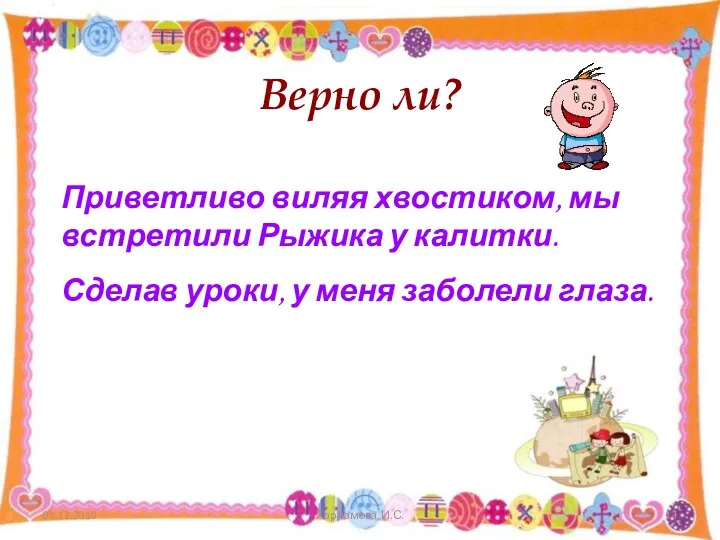 Верно ли? Приветливо виляя хвостиком, мы встретили Рыжика у калитки.