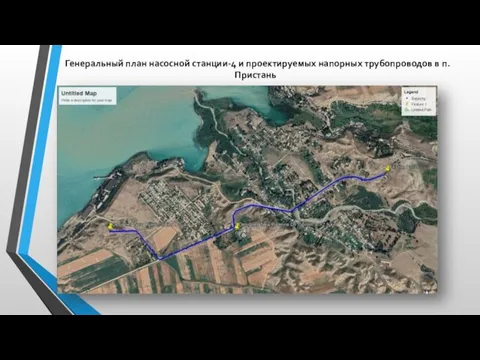 Генеральный план насосной станции-4 и проектируемых напорных трубопроводов в п.Пристань