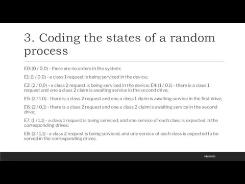 3. Coding the states of a random process E0: (0 / 0,0) -