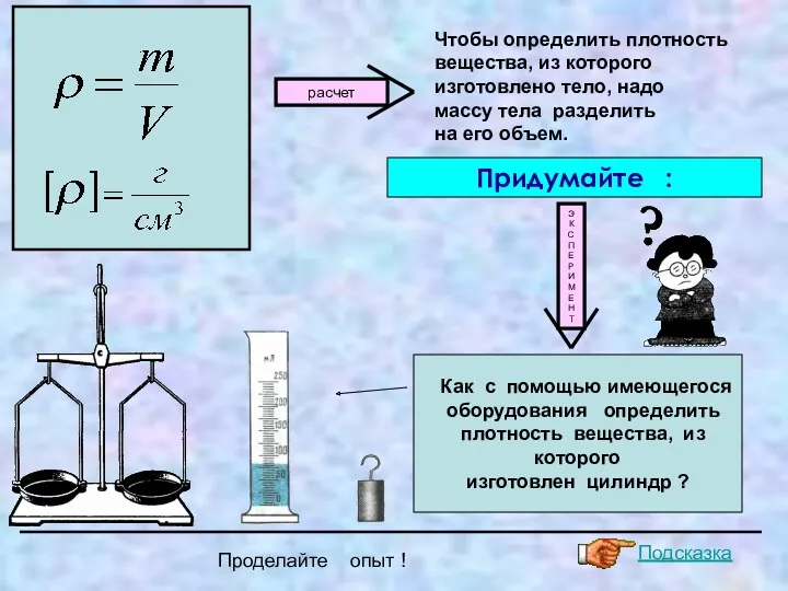 расчет Э К С П Е Р И М Е