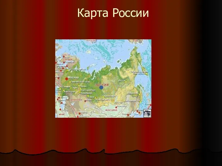 Карта России