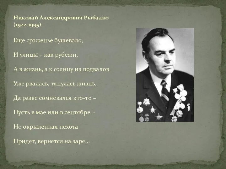 Еще сраженье бушевало, И улицы – как рубежи, А в