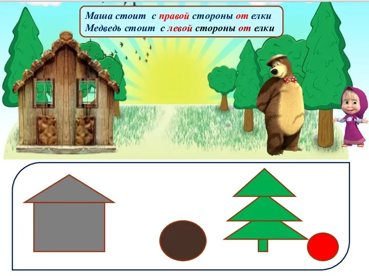 Точно не баскетбольный Маша стоит с правой стороны от елки