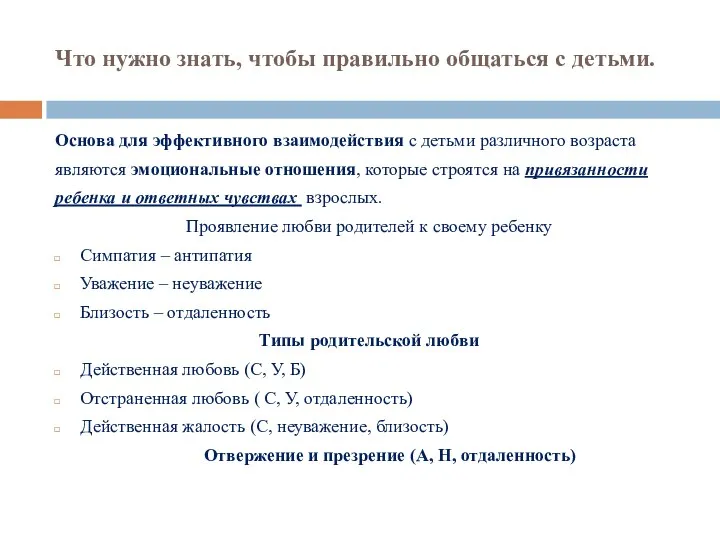 Что нужно знать, чтобы правильно общаться с детьми. Основа для