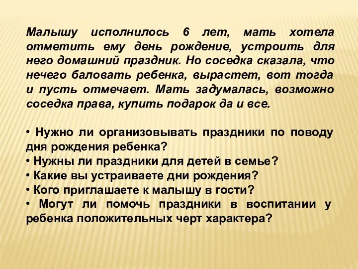 Малышу исполнилось 6 лет, мать хотела отметить ему день рождение,