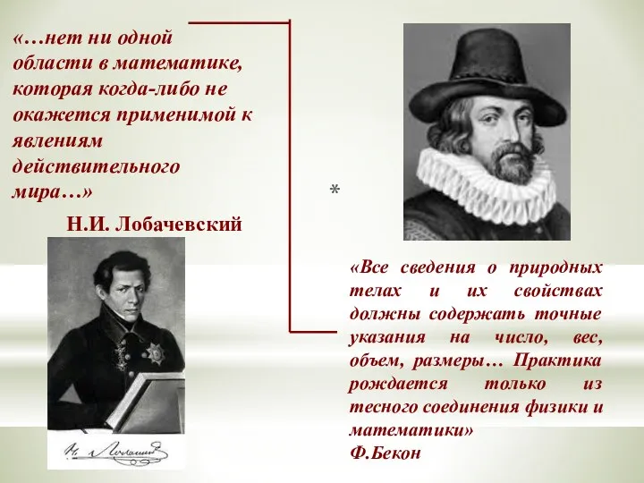 «Все сведения о природных телах и их свойствах должны содержать