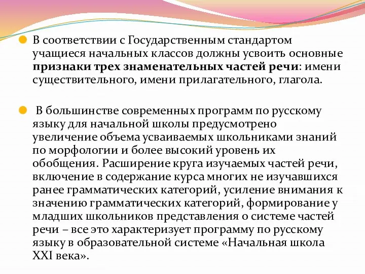 В соответствии с Государственным стандартом учащиеся начальных классов должны усвоить