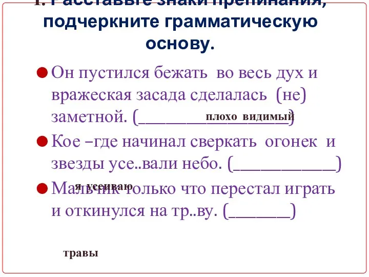 Он пустился бежать во весь дух и вражеская засада сделалась