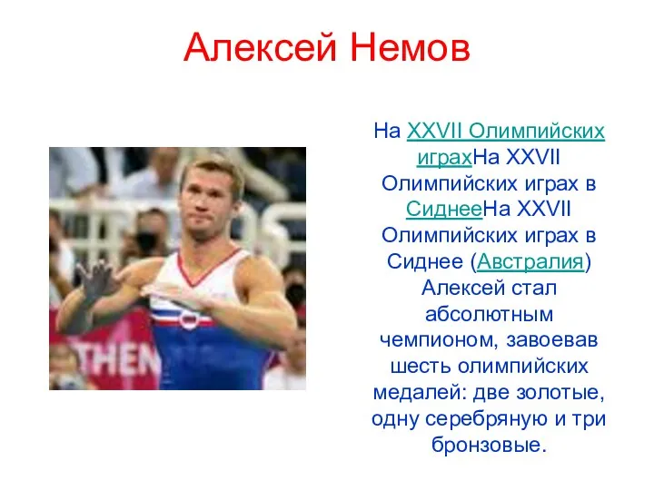 Алексей Немов На XXVII Олимпийских играхНа XXVII Олимпийских играх в
