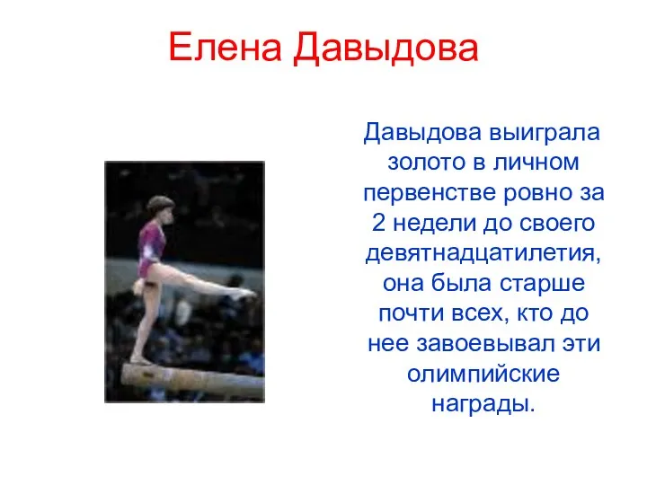 Елена Давыдова Давыдова выиграла золото в личном первенстве ровно за 2 недели до