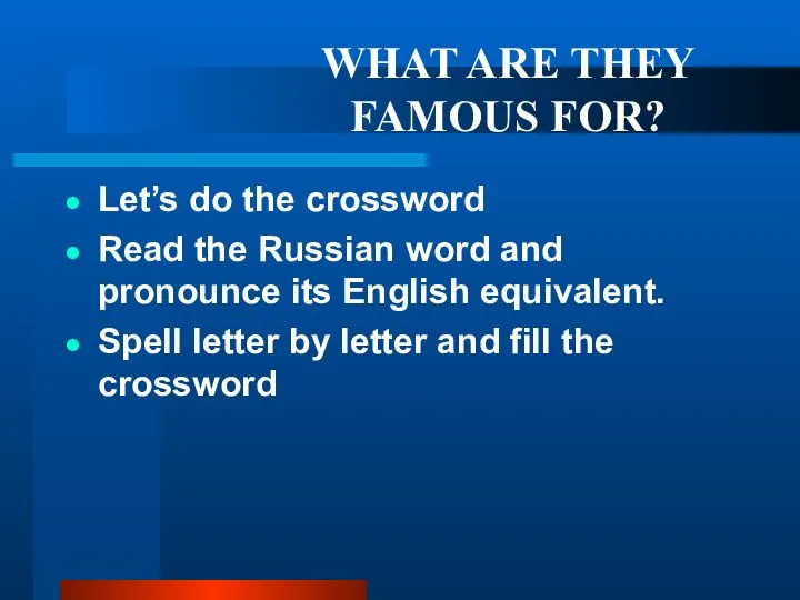 WHAT ARE THEY FAMOUS FOR? Let’s do the crossword Read