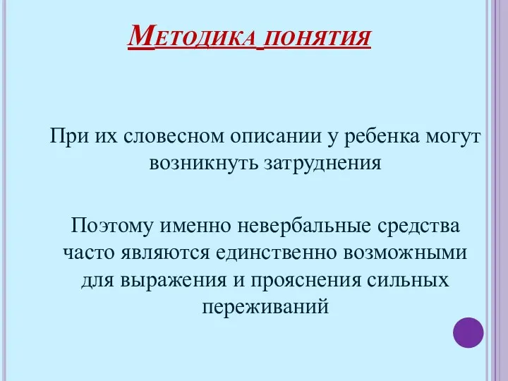 При их словесном описании у ребенка могут возникнуть затруднения Поэтому