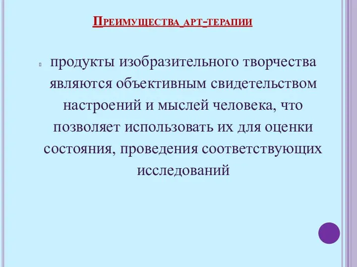 продукты изобразительного творчества являются объективным свидетельством настроений и мыслей человека,