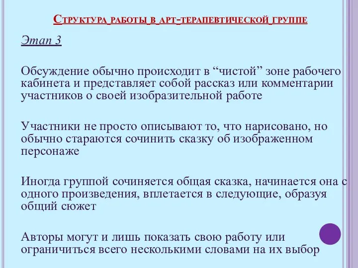 Этап 3 Обсуждение обычно происходит в “чистой” зоне рабочего кабинета