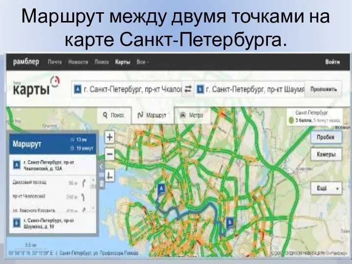 Маршрут между двумя точками на карте Санкт-Петербурга.