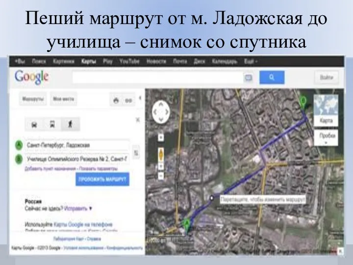 Пеший маршрут от м. Ладожская до училища – снимок со спутника