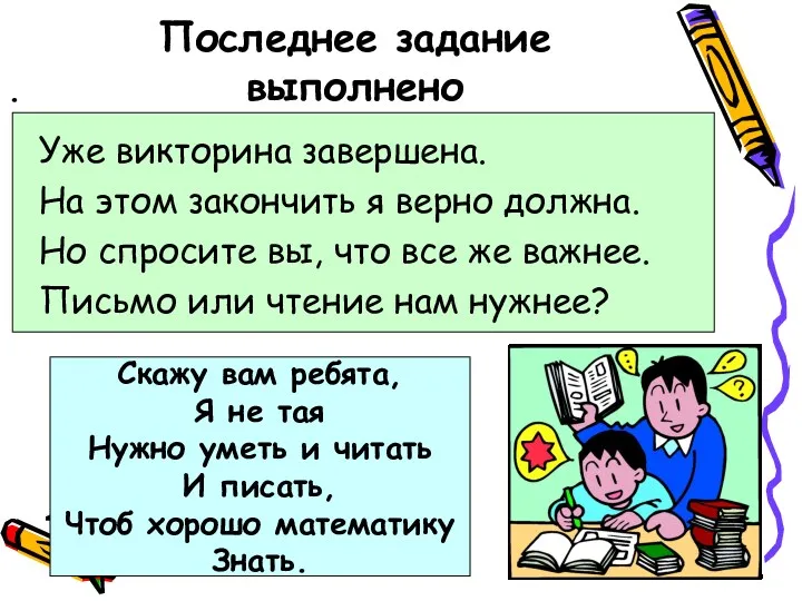 Последнее задание выполнено . Скажу вам ребята, Я не тая Нужно уметь и