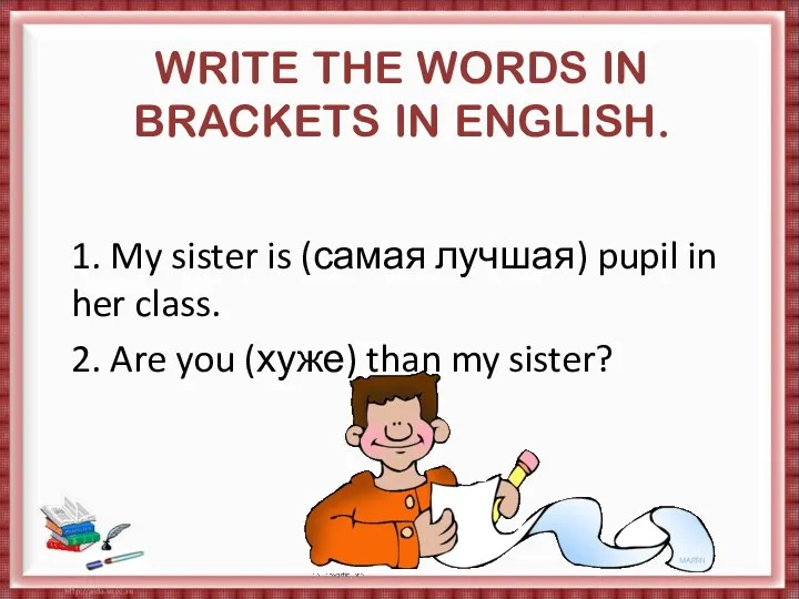 Write the words in brackets in English. 1. My sister