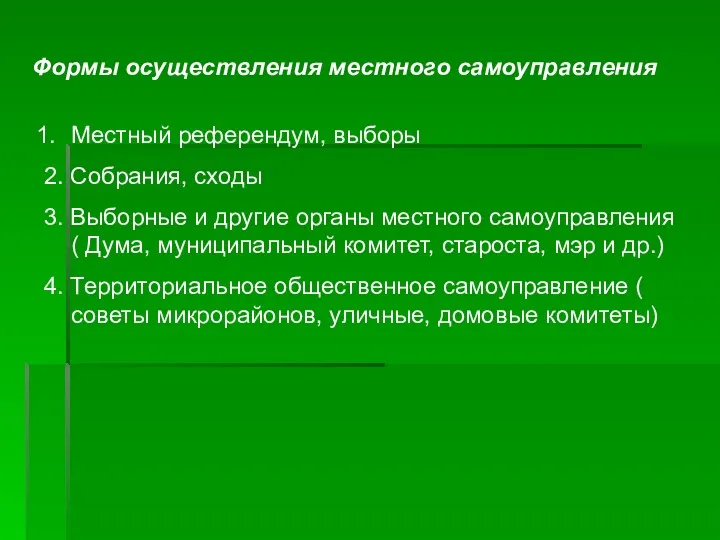 Формы осуществления местного самоуправления Местный референдум, выборы 2. Собрания, сходы