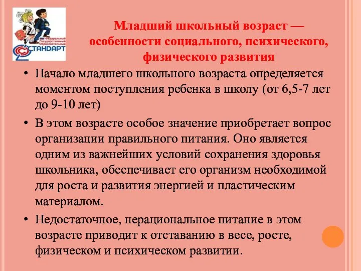 Младший школьный возраст — особенности социального, психического, физического развития Начало