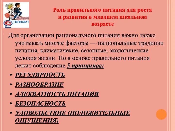 Для организации рационального питания важно также учитывать многие факторы —