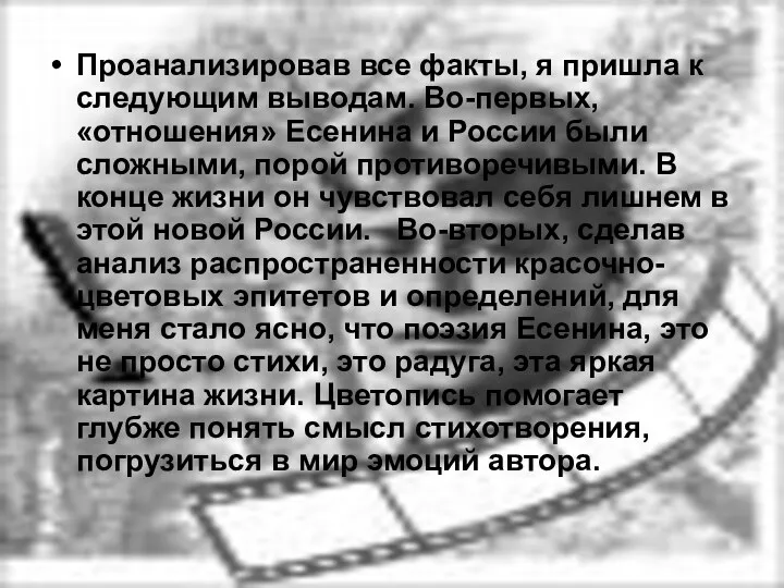 Проанализировав все факты, я пришла к следующим выводам. Во-первых, «отношения»