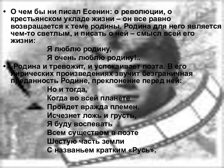 О чем бы ни писал Есенин: о революции, о крестьянском