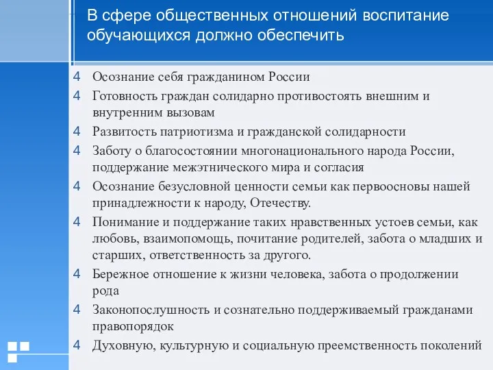 Осознание себя гражданином России Готовность граждан солидарно противостоять внешним и