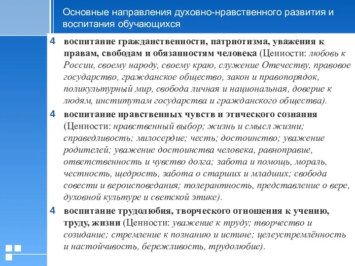 воспитание гражданственности, патриотизма, уважения к правам, свободам и обязанностям человека