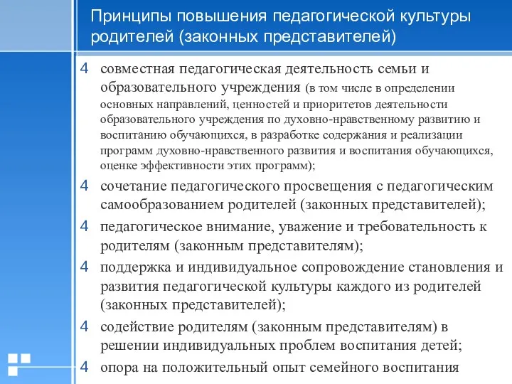 совместная педагогическая деятельность семьи и образовательного учреждения (в том числе