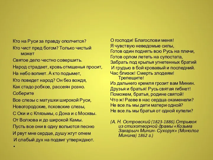 Кто на Руси за правду ополчится? Кто чист пред богом?